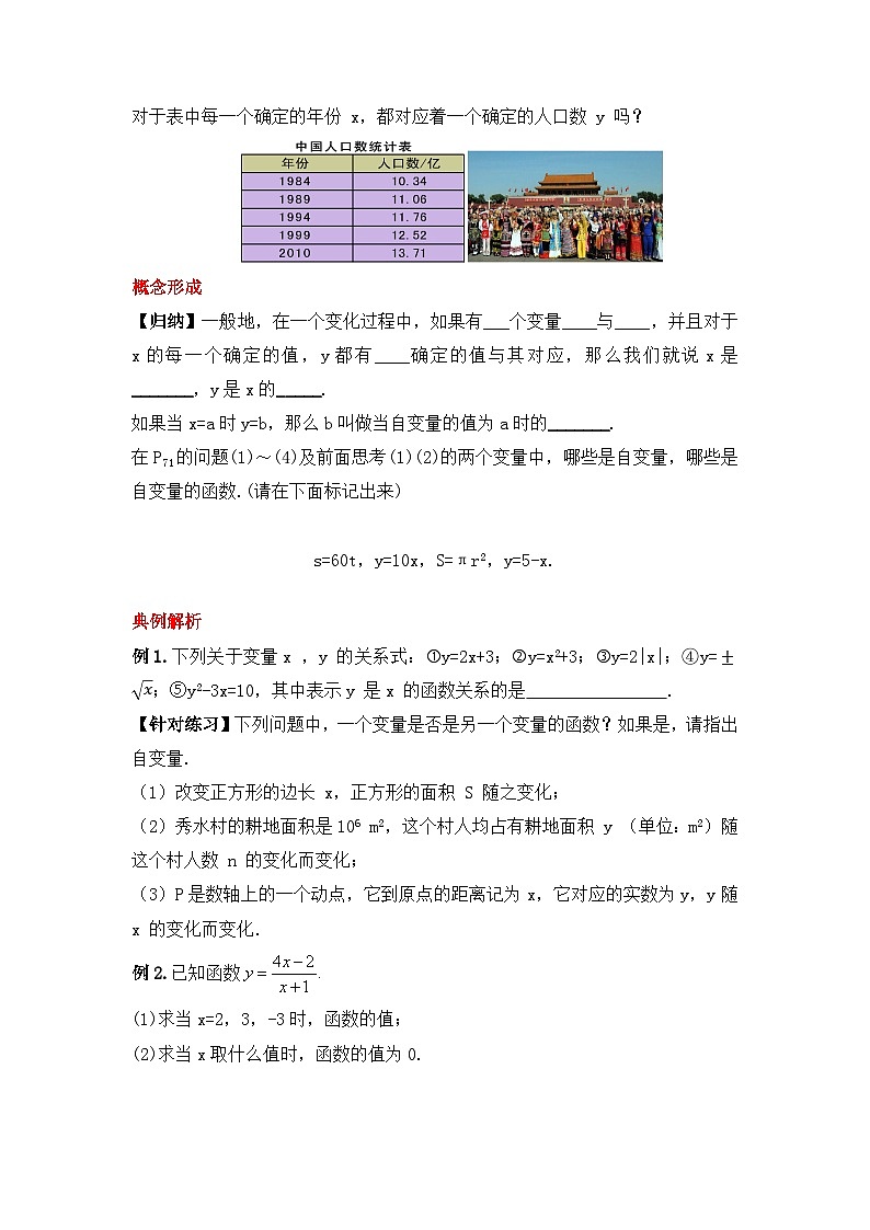 人教版数学八年级下册 19.1.2《函数》导学案第2页