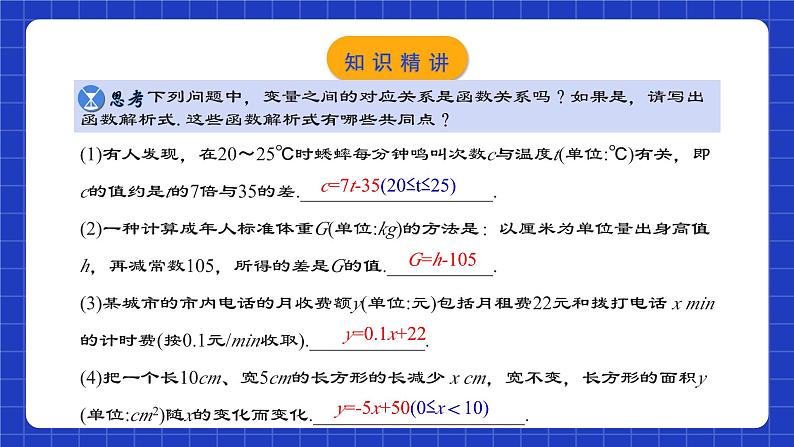 人教版数学八年级下册 19.2.3 《一次函数的概念》课件+教学设计+导学案+分层练习(含答案解析)04