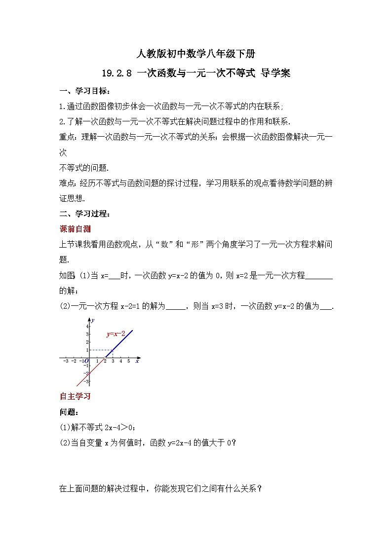 人教版数学八年级下册 19.2.8 《一次函数与一元一次不等式》课件+教学设计+导学案+分层练习(含答案解析)01