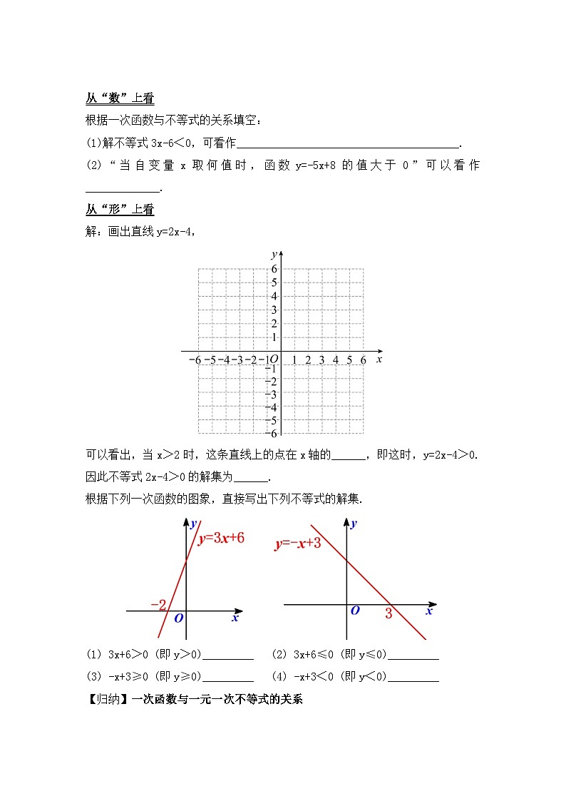 人教版数学八年级下册 19.2.8 《一次函数与一元一次不等式》课件+教学设计+导学案+分层练习(含答案解析)02