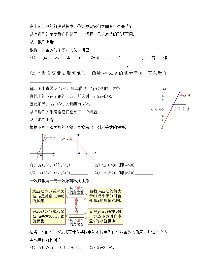 人教版数学八年级下册 19.2.8 《一次函数与一元一次不等式》课件+教学设计+导学案+分层练习(含答案解析)02