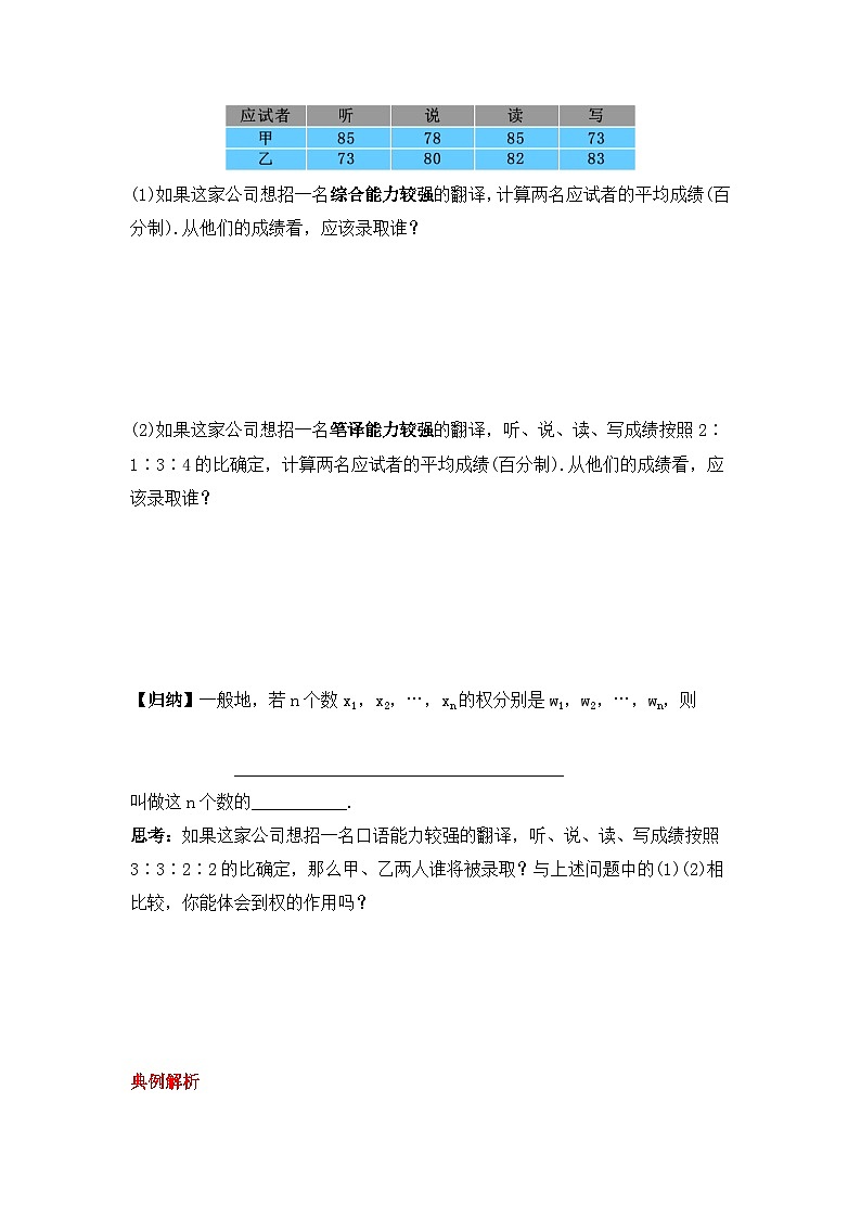 人教版数学八年级下册 20.1.1《平均数(1)》课件+教学设计+导学案+分层练习(含答案解析)02