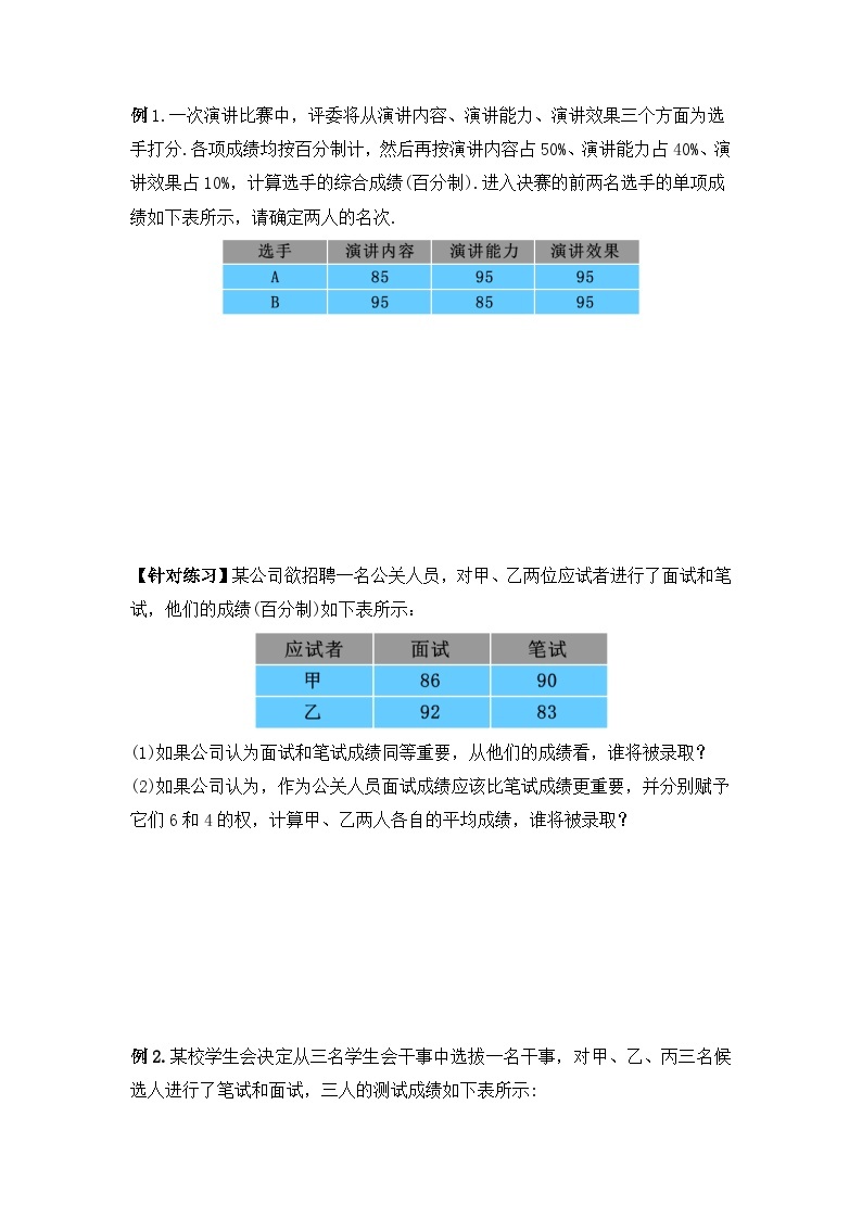 人教版数学八年级下册 20.1.1《平均数(1)》课件+教学设计+导学案+分层练习（含答案解析）03