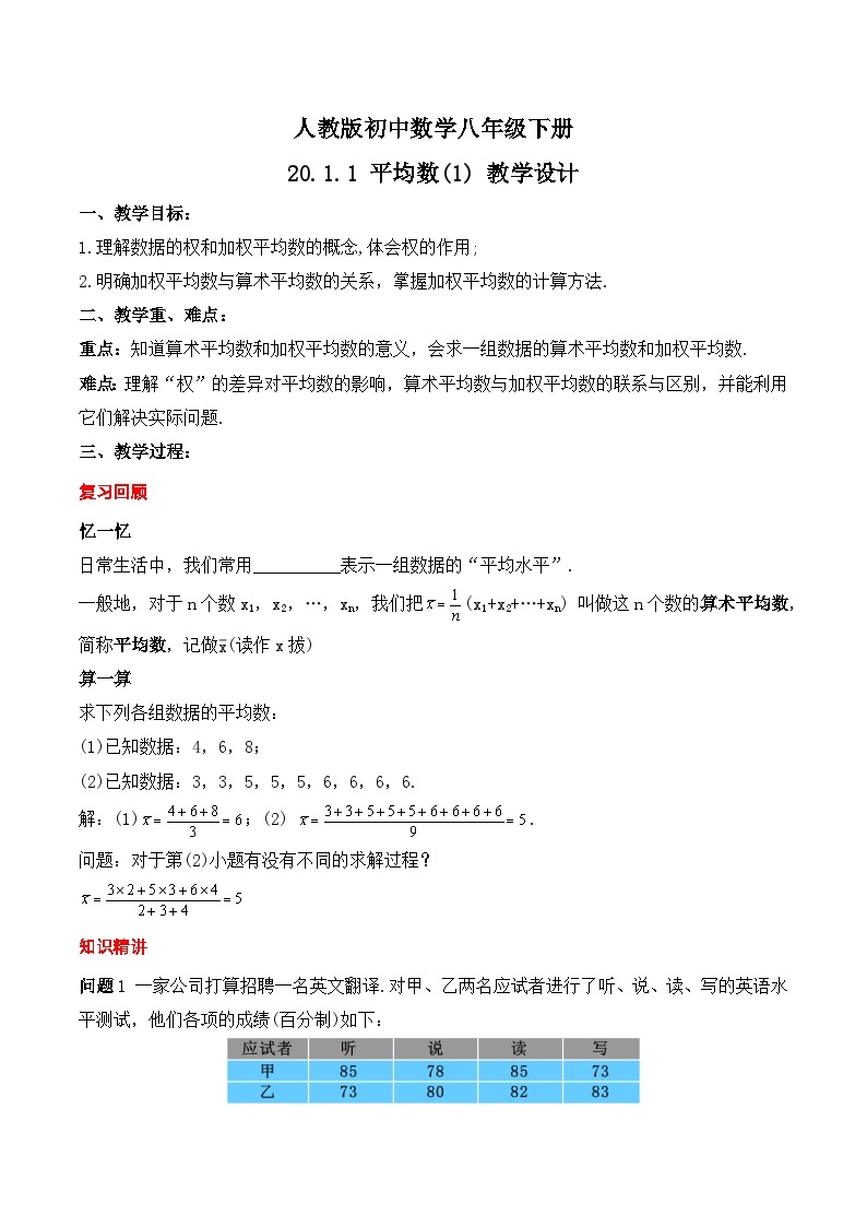 人教版数学八年级下册 20.1.1《平均数(1)》课件+教学设计+导学案+分层练习（含答案解析）01