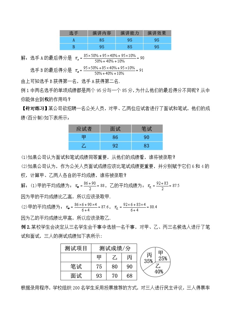 人教版数学八年级下册 20.1.1《平均数(1)》课件+教学设计+导学案+分层练习（含答案解析）03