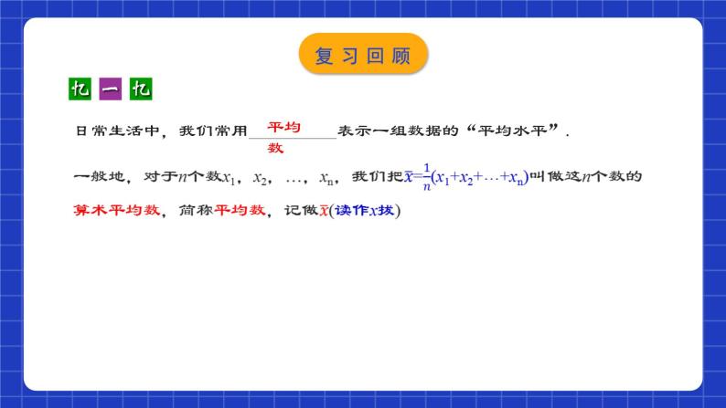 人教版数学八年级下册 20.1.1《平均数(1)》课件+教学设计+导学案+分层练习（含答案解析）03