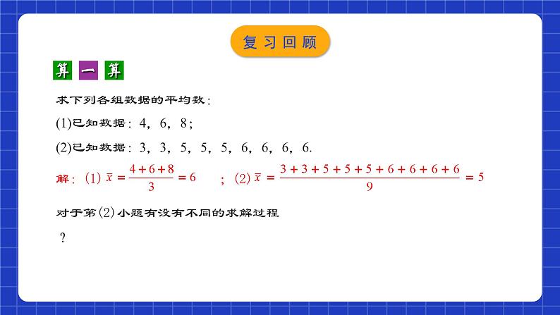 人教版数学八年级下册 20.1.1《平均数(1)》课件+教学设计+导学案+分层练习(含答案解析)04