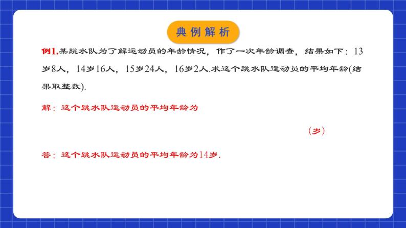 人教版数学八年级下册 20.1.2《平均数（2）》课件+教学设计+导学案+分层练习（含答案解析）05