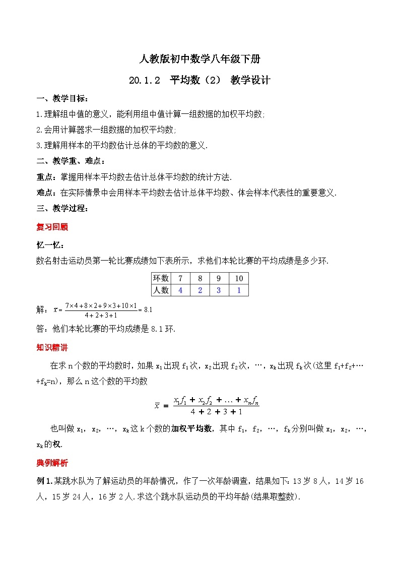 人教版数学八年级下册 20.1.2《平均数（2）》课件+教学设计+导学案+分层练习（含答案解析）01