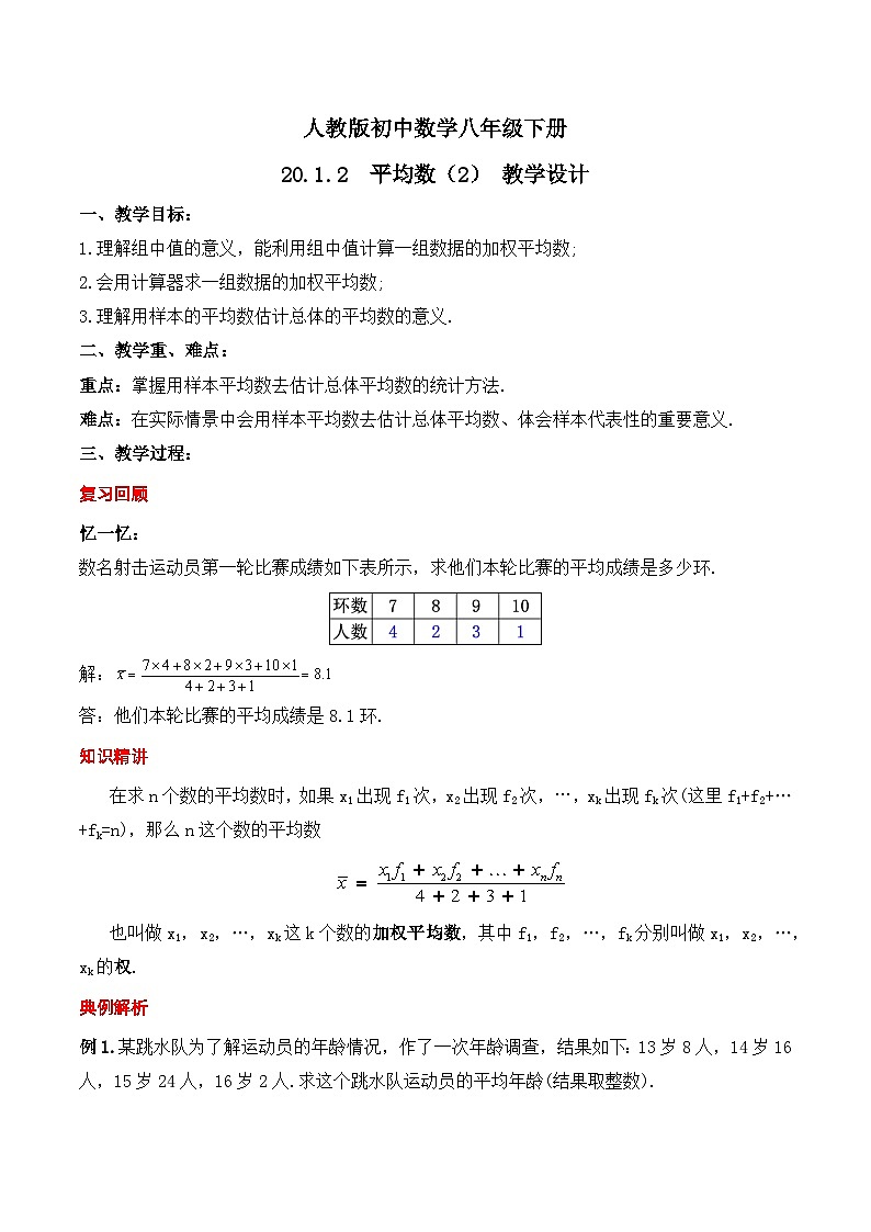人教版数学八年级下册 20.1.2《平均数(2)》课件+教学设计+导学案+分层练习(含答案解析)01