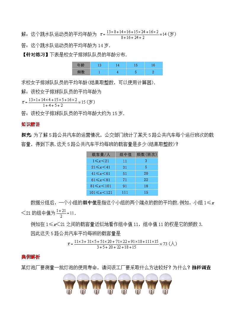 人教版数学八年级下册 20.1.2《平均数(2)》课件+教学设计+导学案+分层练习(含答案解析)02