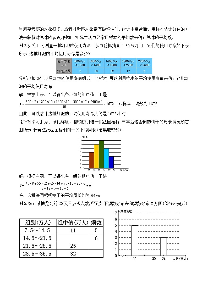 人教版数学八年级下册 20.1.2《平均数(2)》课件+教学设计+导学案+分层练习(含答案解析)03