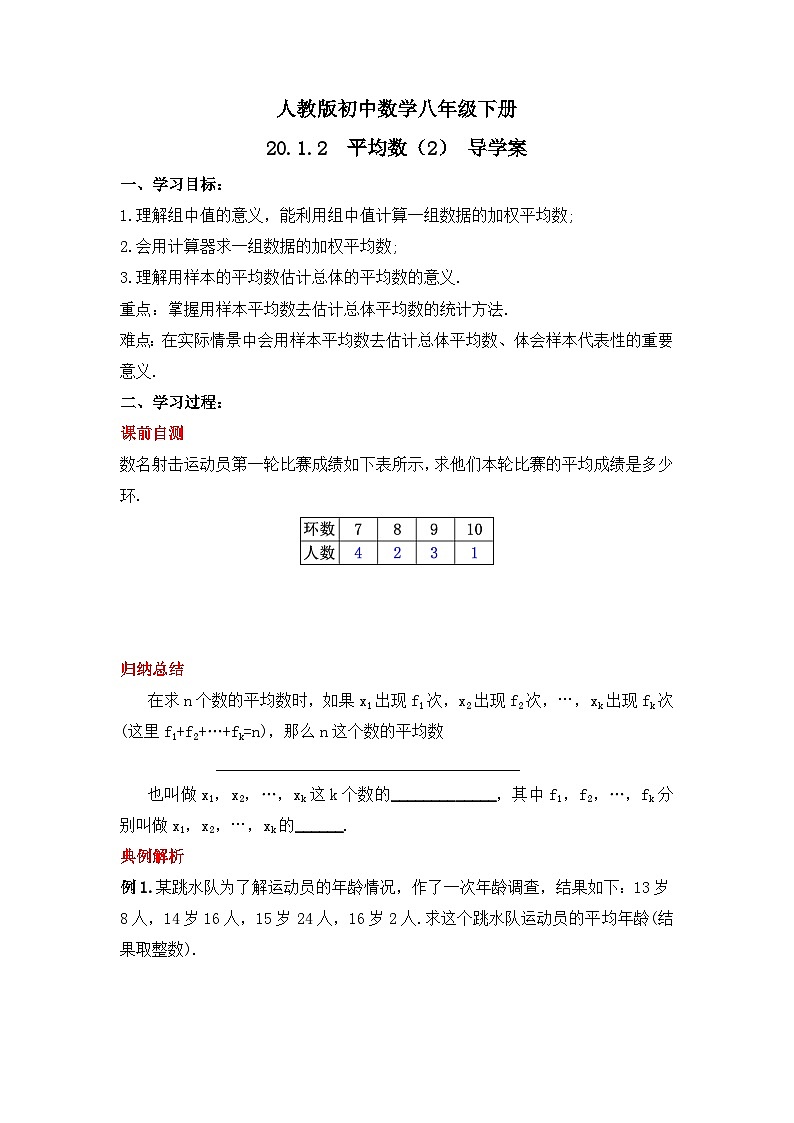 人教版数学八年级下册 20.1.2《平均数(2)》课件+教学设计+导学案+分层练习(含答案解析)01