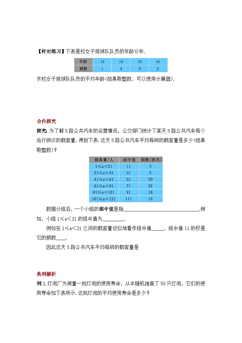 人教版数学八年级下册 20.1.2《平均数(2)》课件+教学设计+导学案+分层练习(含答案解析)02