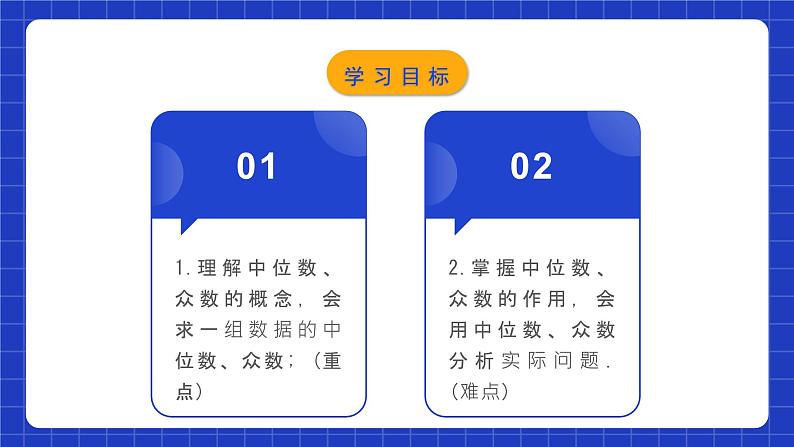 人教版数学八年级下册 20.1.3《中位数和众数(1)》课件+教学设计+导学案+分层练习(含答案解析)02
