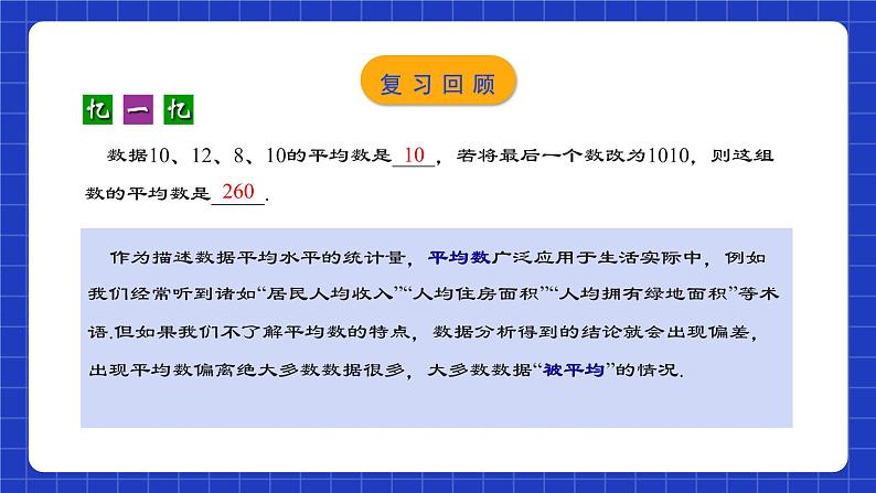 人教版数学八年级下册 20.1.3《中位数和众数(1)》课件+教学设计+导学案+分层练习(含答案解析)03