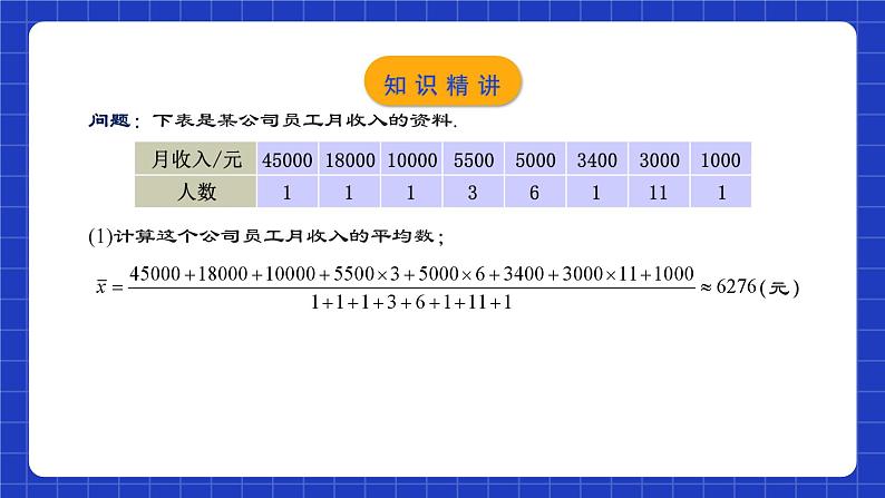 人教版数学八年级下册 20.1.3《中位数和众数(1)》课件+教学设计+导学案+分层练习(含答案解析)04