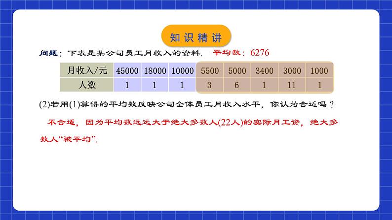 人教版数学八年级下册 20.1.3《中位数和众数(1)》课件+教学设计+导学案+分层练习(含答案解析)05