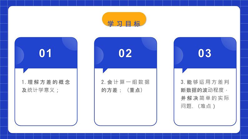 人教版数学八年级下册 20.2.1《数据的波动程度(1)》课件+教学设计+导学案+分层练习(含答案解析)02