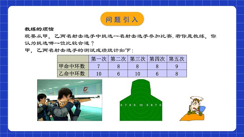 人教版数学八年级下册 20.2.1《数据的波动程度(1)》课件+教学设计+导学案+分层练习(含答案解析)03
