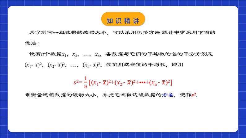 人教版数学八年级下册 20.2.1《数据的波动程度(1)》课件+教学设计+导学案+分层练习(含答案解析)07
