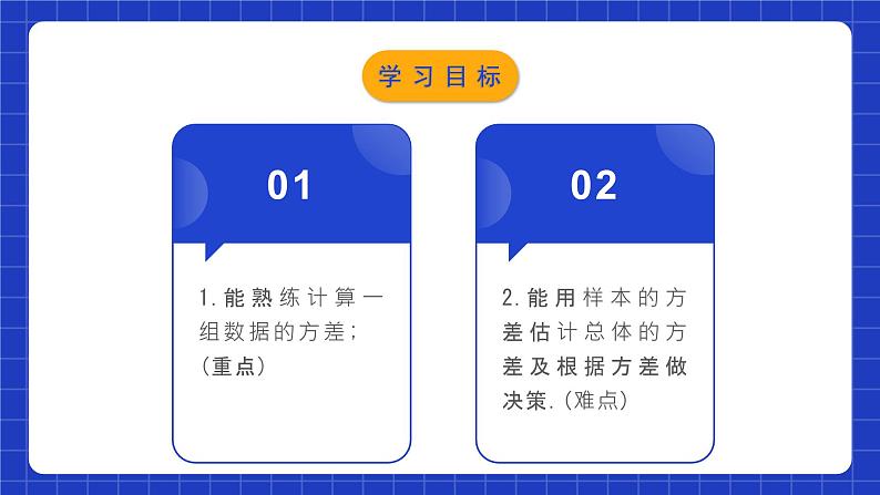 人教版数学八年级下册 20.2.2《数据的波动程度(2)》课件+教学设计+导学案+分层练习(含答案解析)02