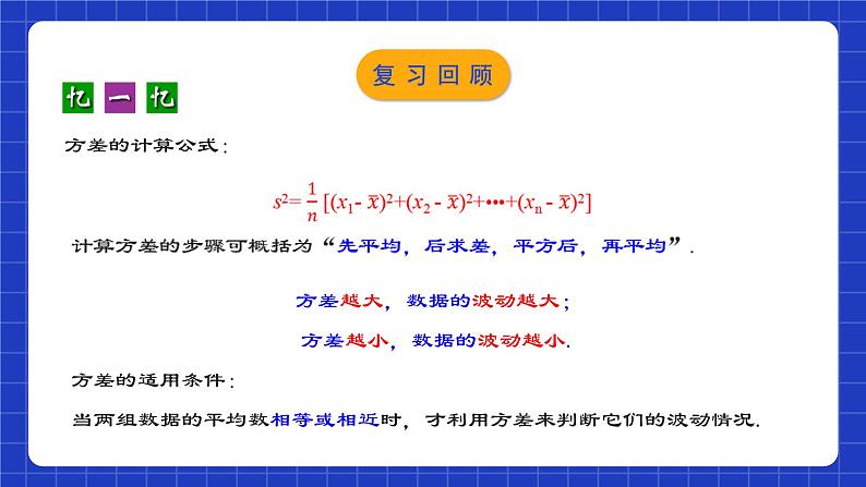 人教版数学八年级下册 20.2.2《数据的波动程度(2)》课件+教学设计+导学案+分层练习(含答案解析)03