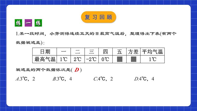 人教版数学八年级下册 20.2.2《数据的波动程度(2)》课件+教学设计+导学案+分层练习(含答案解析)04