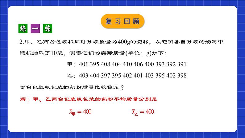 人教版数学八年级下册 20.2.2《数据的波动程度(2)》课件+教学设计+导学案+分层练习(含答案解析)05