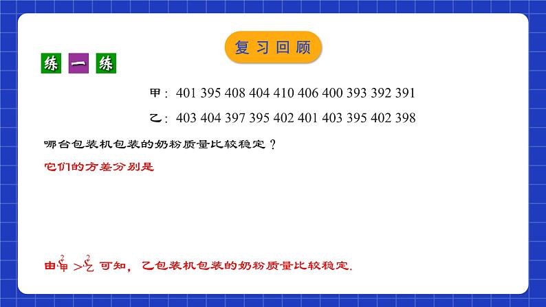 人教版数学八年级下册 20.2.2《数据的波动程度(2)》课件+教学设计+导学案+分层练习(含答案解析)06