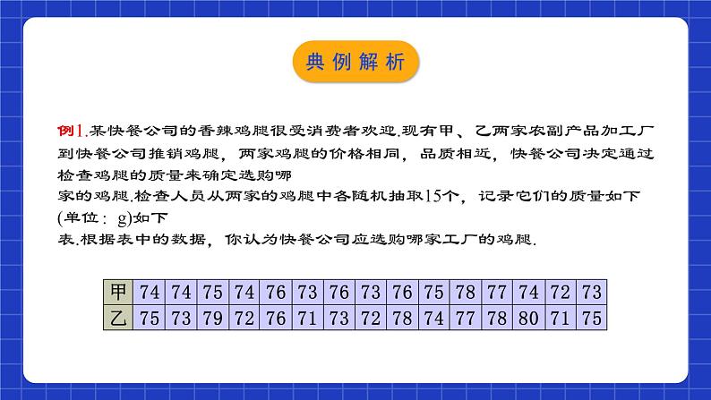 人教版数学八年级下册 20.2.2《数据的波动程度(2)》课件+教学设计+导学案+分层练习(含答案解析)07