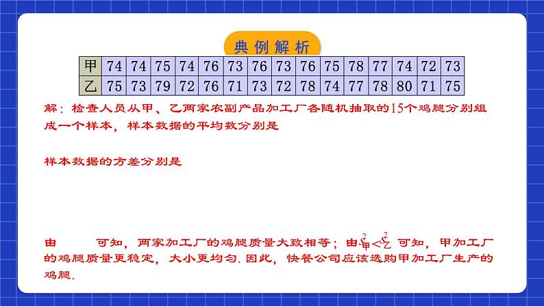 人教版数学八年级下册 20.2.2《数据的波动程度(2)》课件+教学设计+导学案+分层练习(含答案解析)08