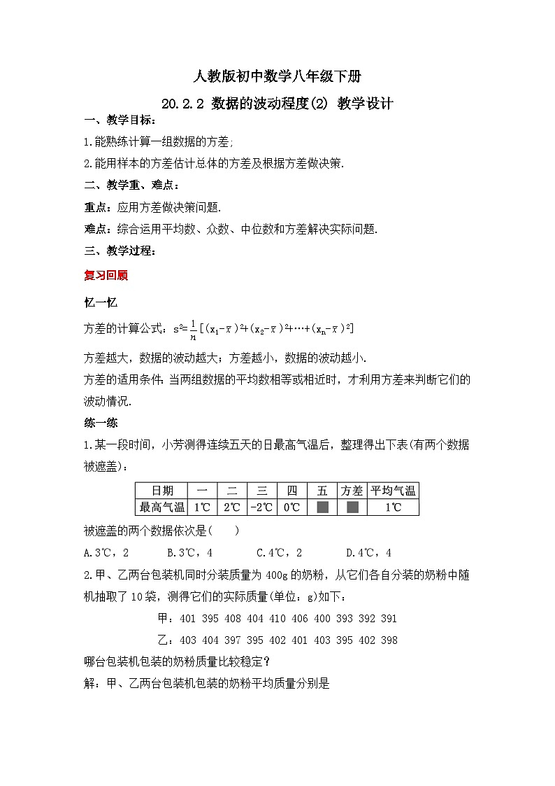 人教版数学八年级下册 20.2.2《数据的波动程度(2)》课件+教学设计+导学案+分层练习(含答案解析)01
