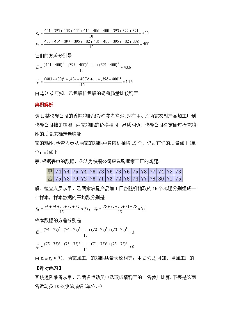 人教版数学八年级下册 20.2.2《数据的波动程度(2)》课件+教学设计+导学案+分层练习(含答案解析)02