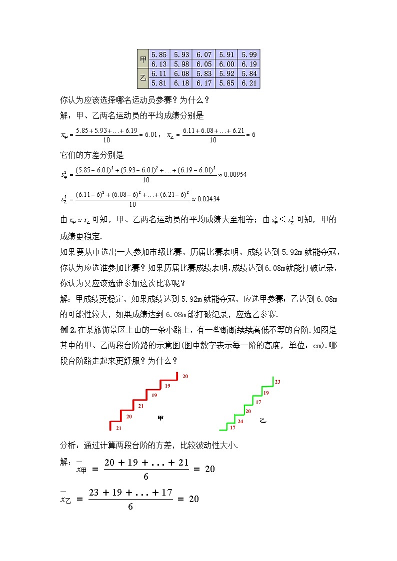 人教版数学八年级下册 20.2.2《数据的波动程度(2)》课件+教学设计+导学案+分层练习(含答案解析)03