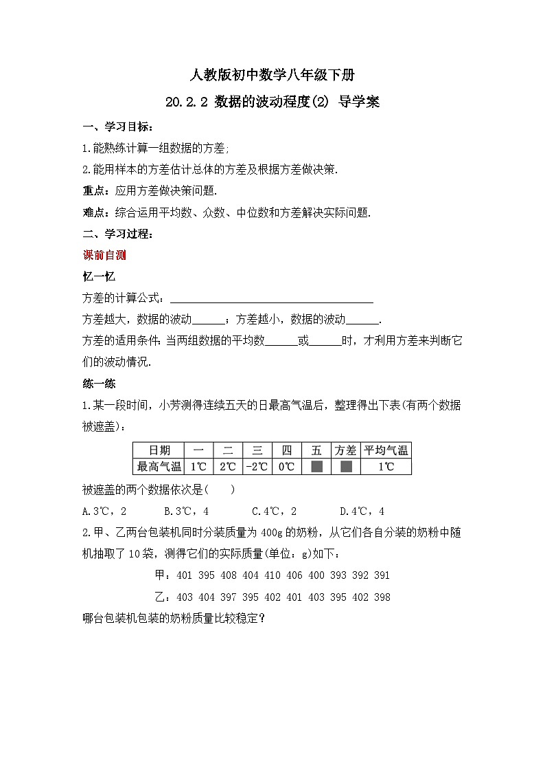 人教版数学八年级下册 20.2.2《数据的波动程度(2)》课件+教学设计+导学案+分层练习(含答案解析)01