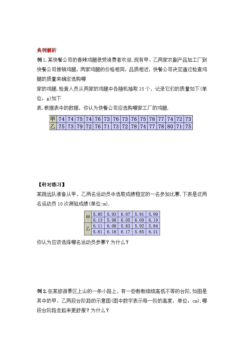 人教版数学八年级下册 20.2.2《数据的波动程度(2)》课件+教学设计+导学案+分层练习(含答案解析)02