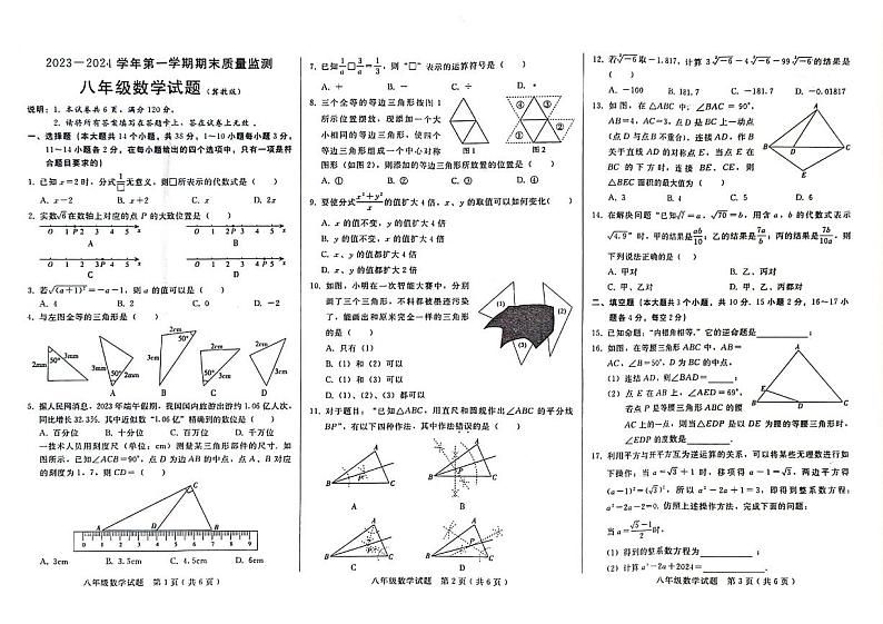 河北省邢台市2023--2024学年八年级上学期期末考试数学试卷第1页