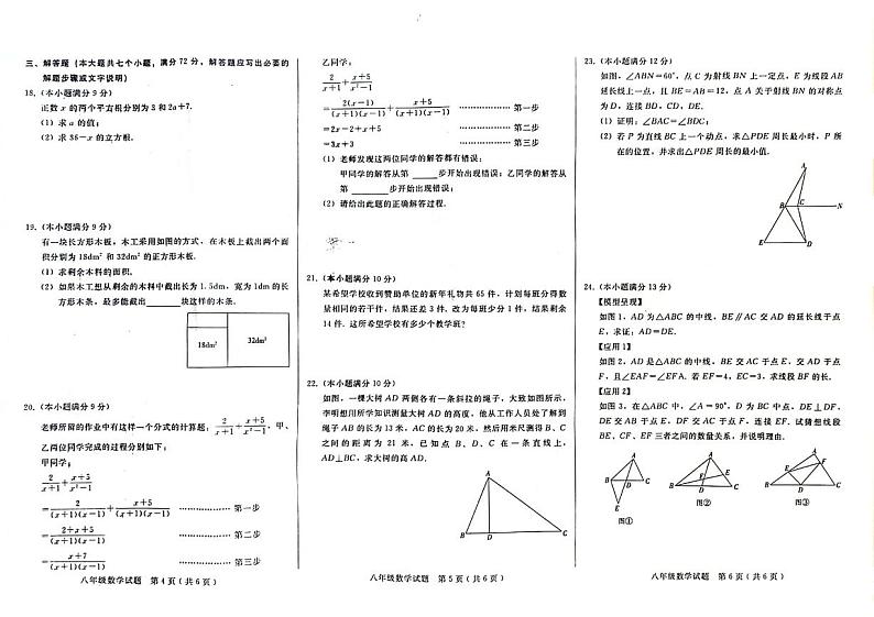 河北省邢台市2023--2024学年八年级上学期期末考试数学试卷第2页
