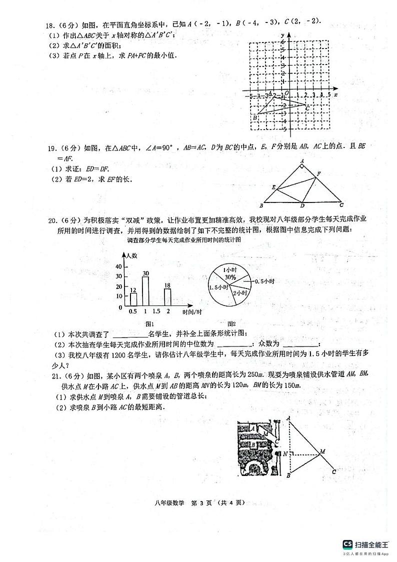 陕西省西安市第三中学名校2023-2024学年八年级上学期1月期末数学试题第3页
