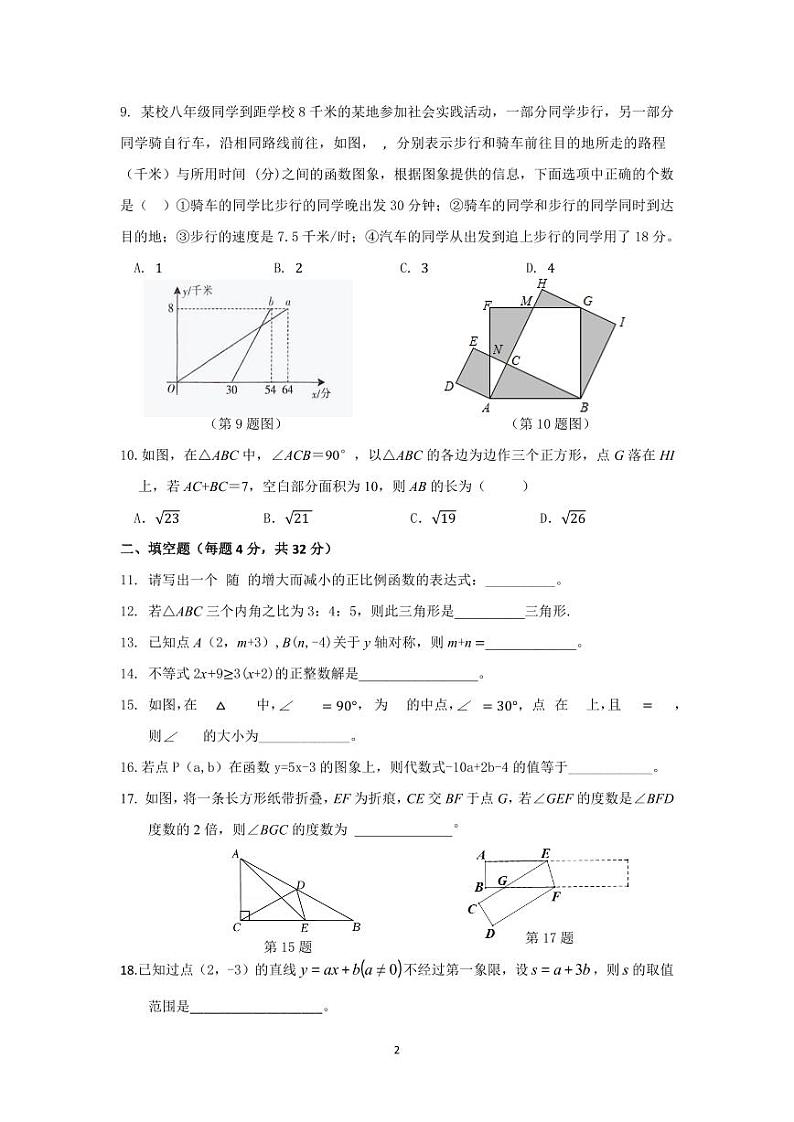 浙江省宁波市鄞州区高桥镇等四校2023-2024学年八年级上学期期末数学试卷第2页