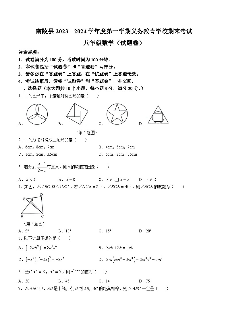 安徽省芜湖市南陵县2023-2024学年八年级上学期期末数学试题01