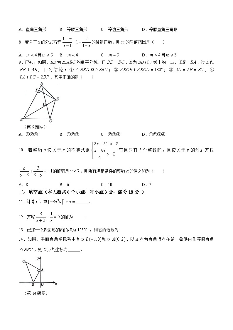 安徽省芜湖市南陵县2023-2024学年八年级上学期期末数学试题02