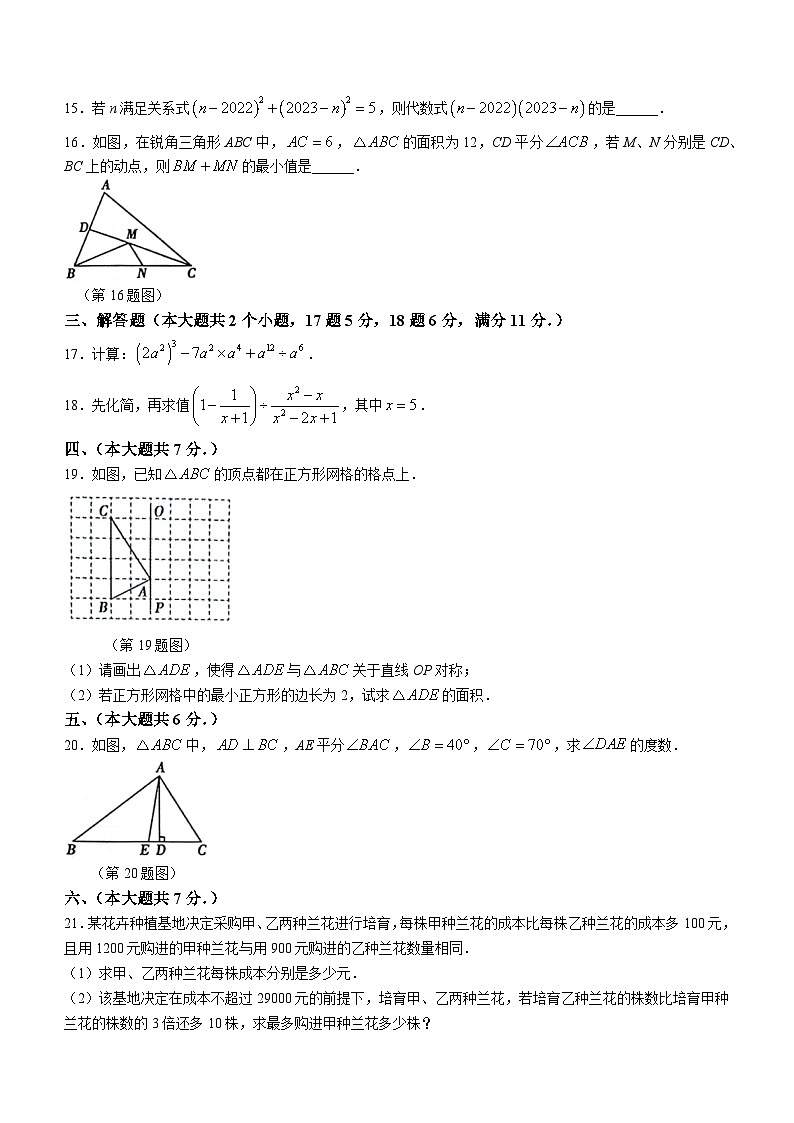 安徽省芜湖市南陵县2023-2024学年八年级上学期期末数学试题03