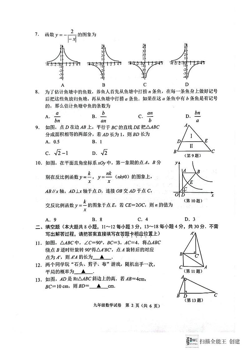 江苏省南通市海门区2023-2024学年第一学期期末考试九年级数学试卷第2页