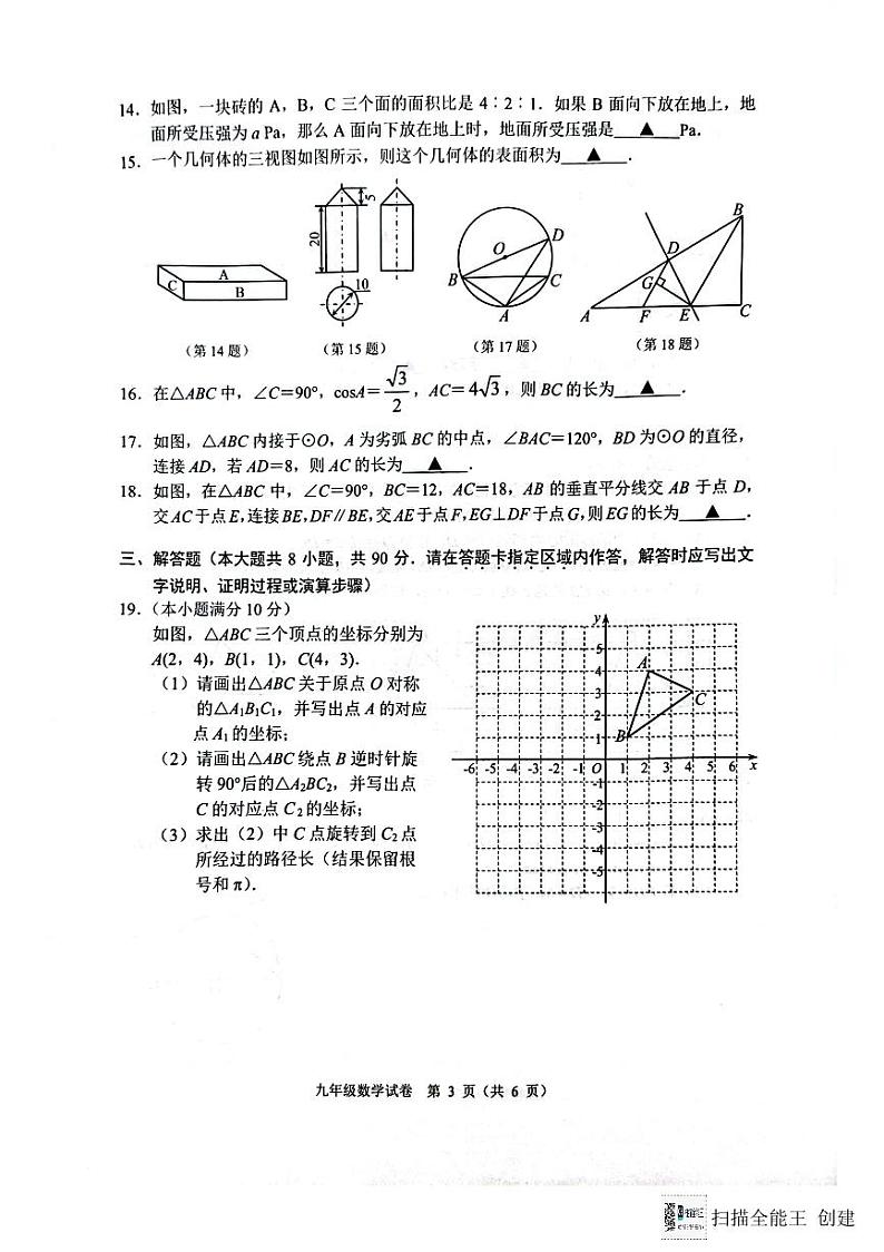 江苏省南通市海门区2023-2024学年第一学期期末考试九年级数学试卷第3页