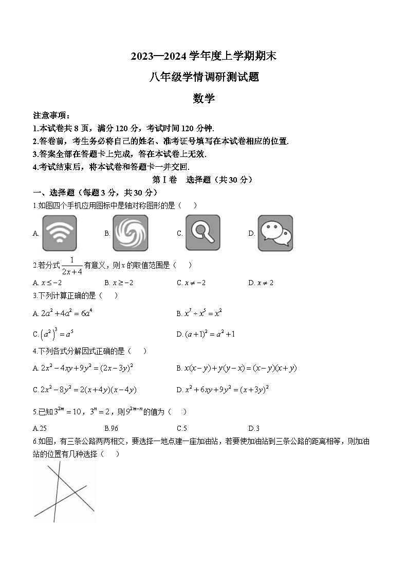 山西省朔州市怀仁市2023-2024学年八年级上学期期末数学试题第1页