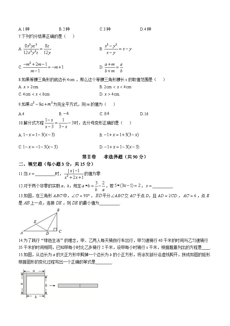 山西省朔州市怀仁市2023-2024学年八年级上学期期末数学试题第2页