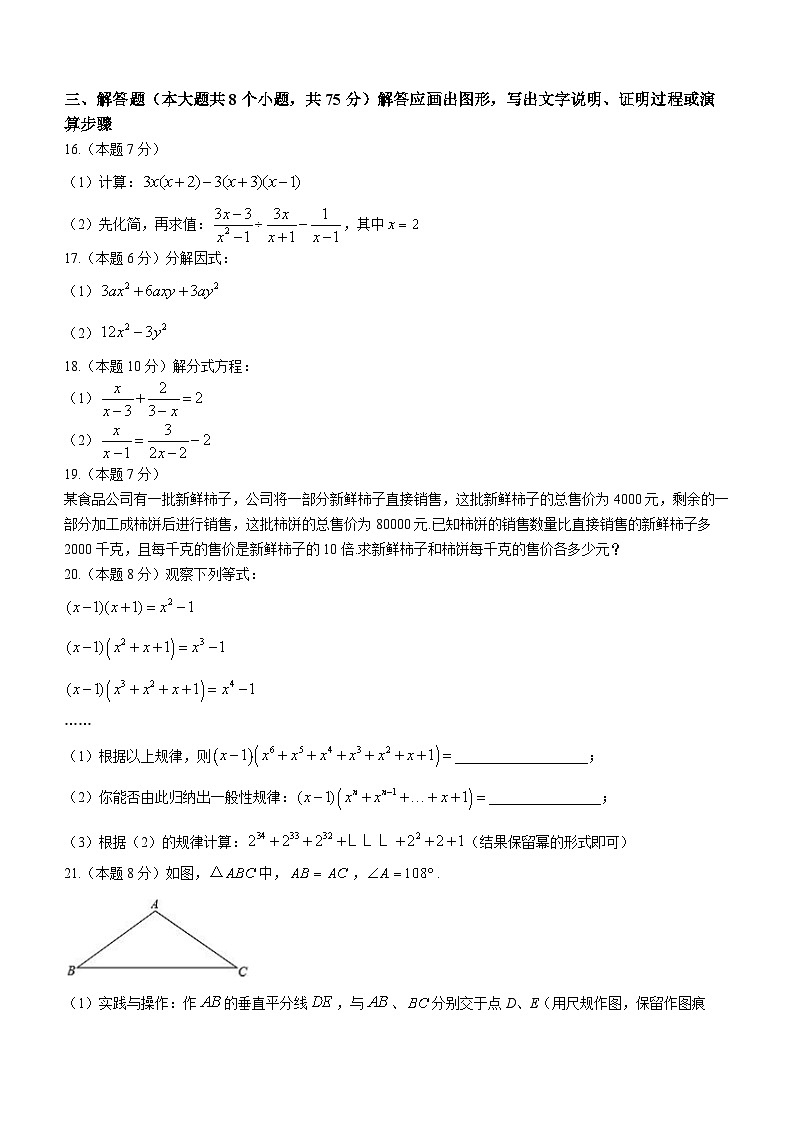 山西省朔州市怀仁市2023-2024学年八年级上学期期末数学试题第3页