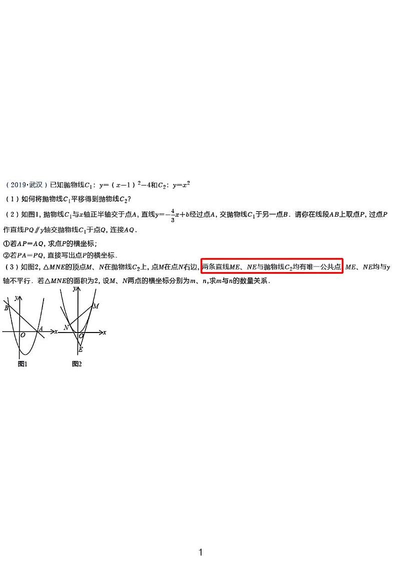 2024武汉中考数学压轴题历年真题合集01